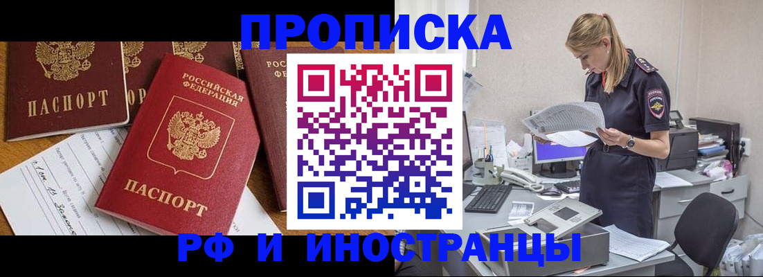 прописка в Оренбургской области