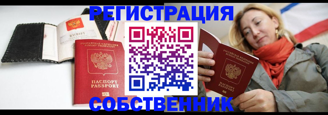 временная регистрация для всех в Оренбургской области