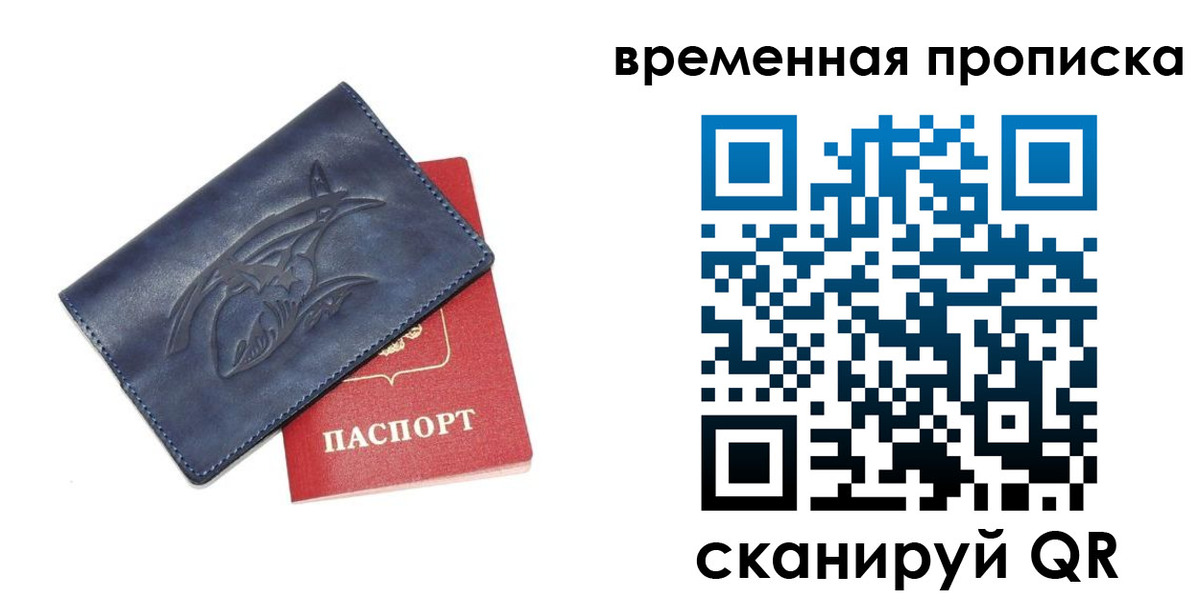 прописка законно в Оренбургской области