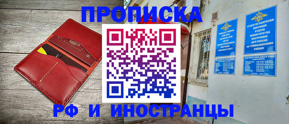 временная регистрация поиск в Оренбургской области