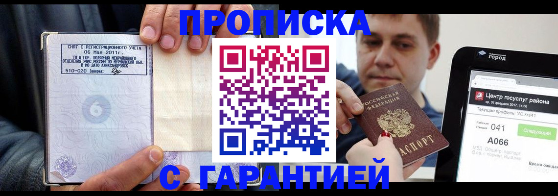 где прописаться в Оренбургской области