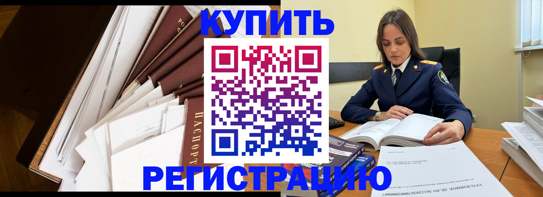 прописка регистрация в Оренбургской области