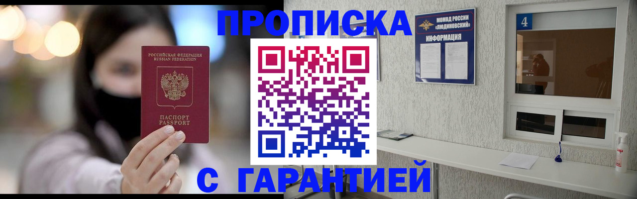 временная регистрация купить в Оренбургской области