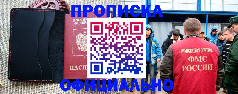 прописка штамп в Оренбургской области