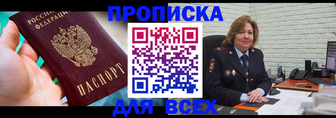 прописка в квартире в Оренбургской области