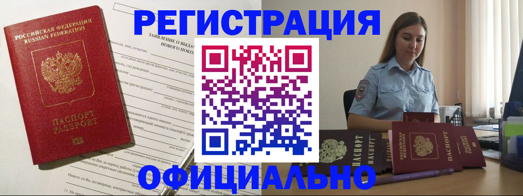 временная регистрация в Оренбургской области